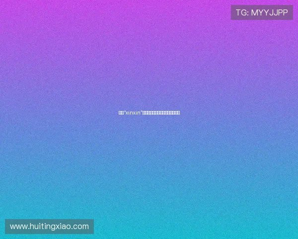 探寻“xinxin”:不止于心,更在于行的生命赞歌